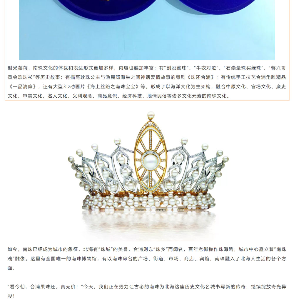 古老南珠，綻放異彩